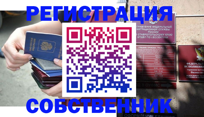 временная регистрация собственник в Ростовской области