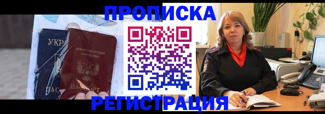 прописка в квартире в Ростовской области